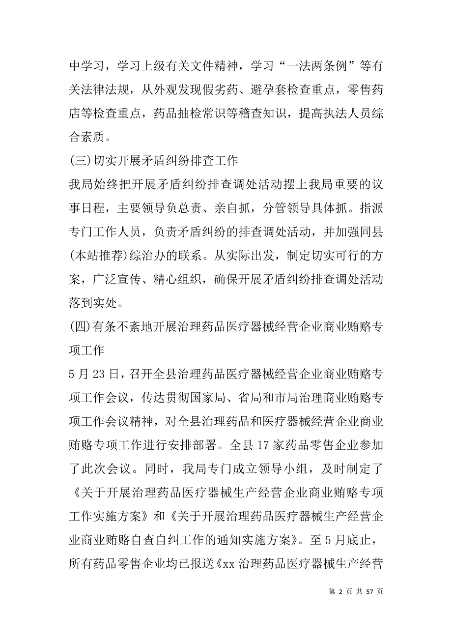 食品药品监督管理局工作总结(精选多篇).doc_第2页
