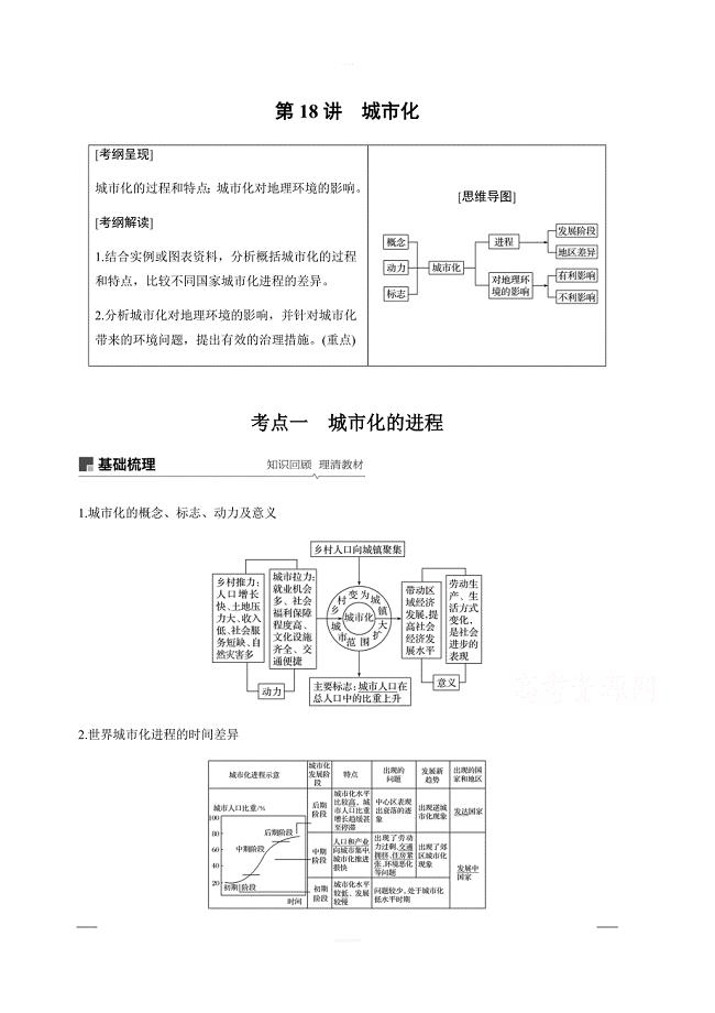 2020版高考地理人教版总复习讲义：必修2第二章　城市与城市化第18讲含答案