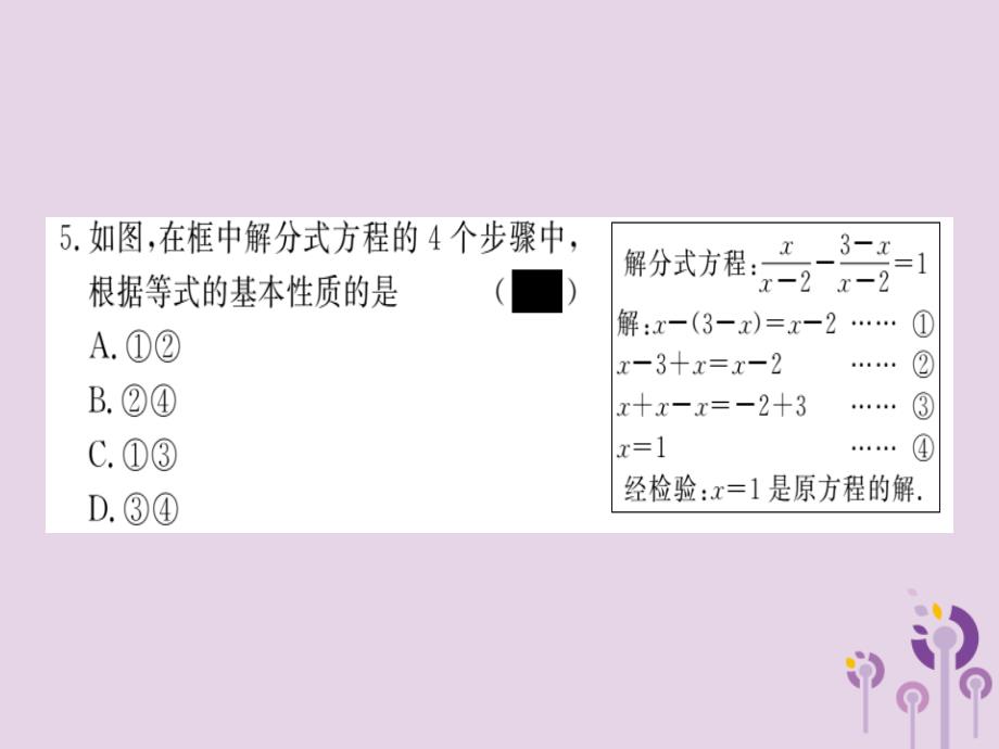 （通用）2019春九年级数学下册 模拟卷三习题讲评课件 （新版）北师大版_第4页