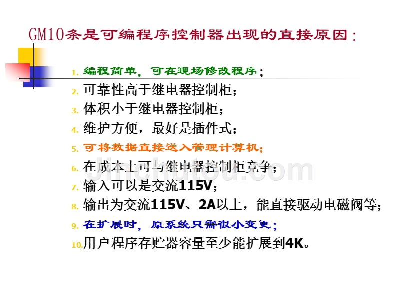 机电一体化系统设计--第五章-工业控制计算机及其接口技术(53可编程控制器)_第2页