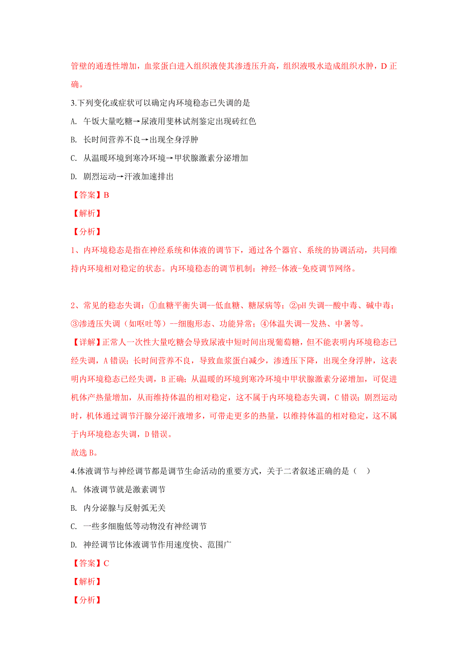 陕西省咸阳市2018-2019学年高二上学期期末教学质量检测生物试卷 Word版含解析_第2页