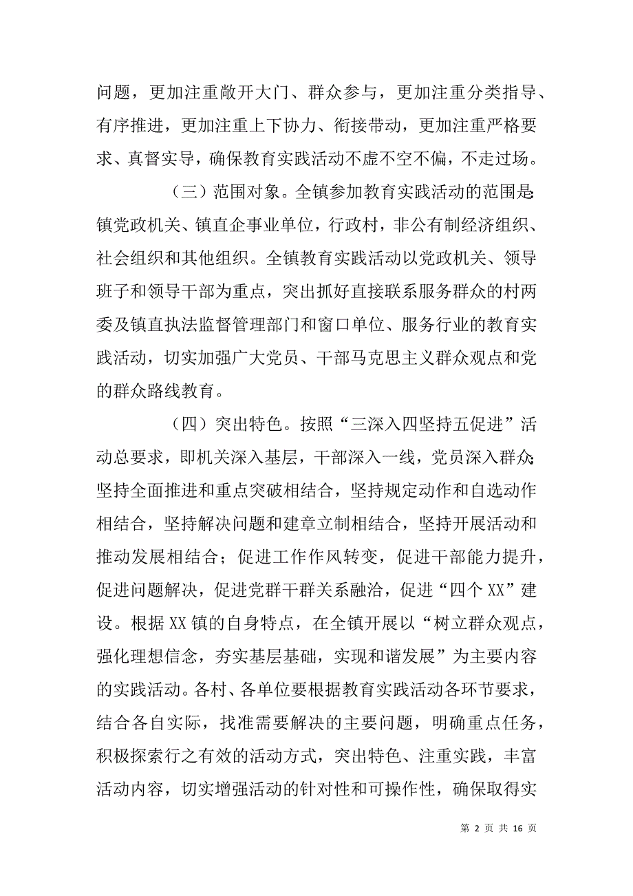 乡镇深入开展第二批群众路线教育实践活动的实施.doc_第2页