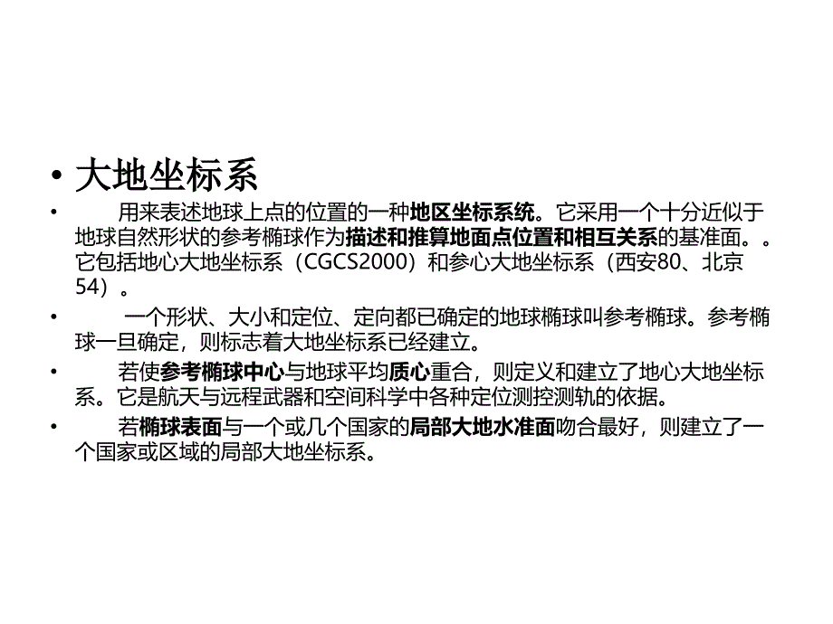 和以及坐标系资料_第2页