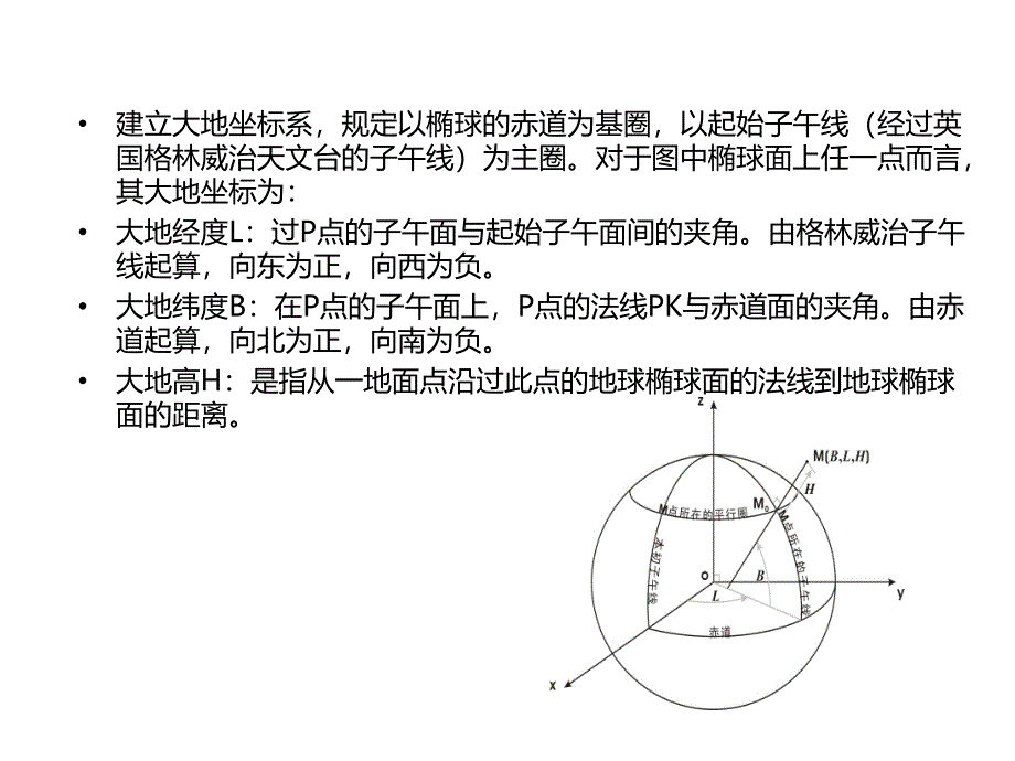 和以及坐标系资料_第4页