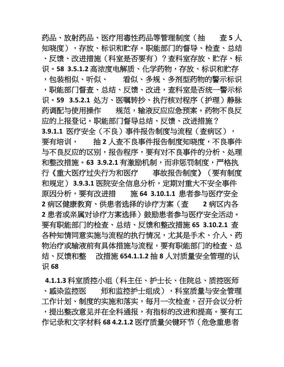 外科系统三级医院自评表_第3页