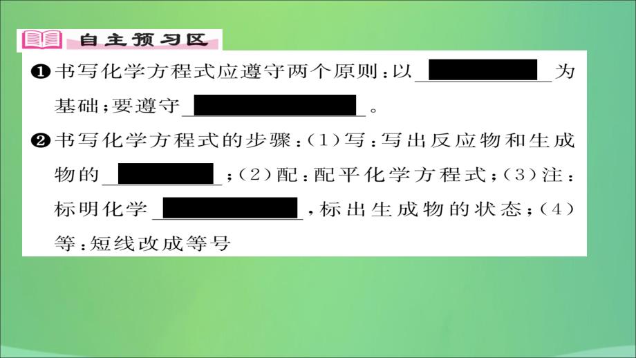 （贵阳专版）2018届九年级化学上册 第5单元 课题2 如何正确书写化学方程式课件 （新版）新人教版_第2页