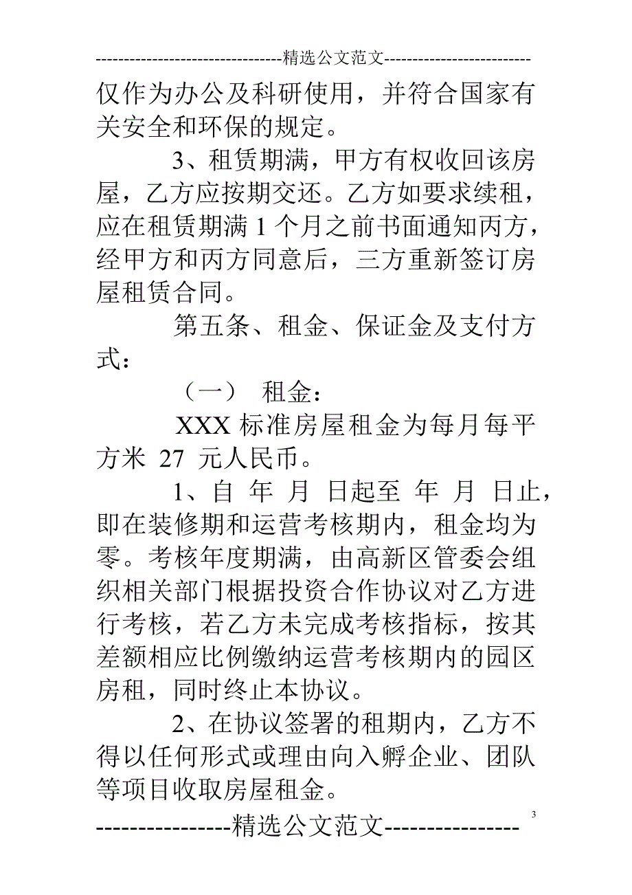 三方合同中介租房_第3页