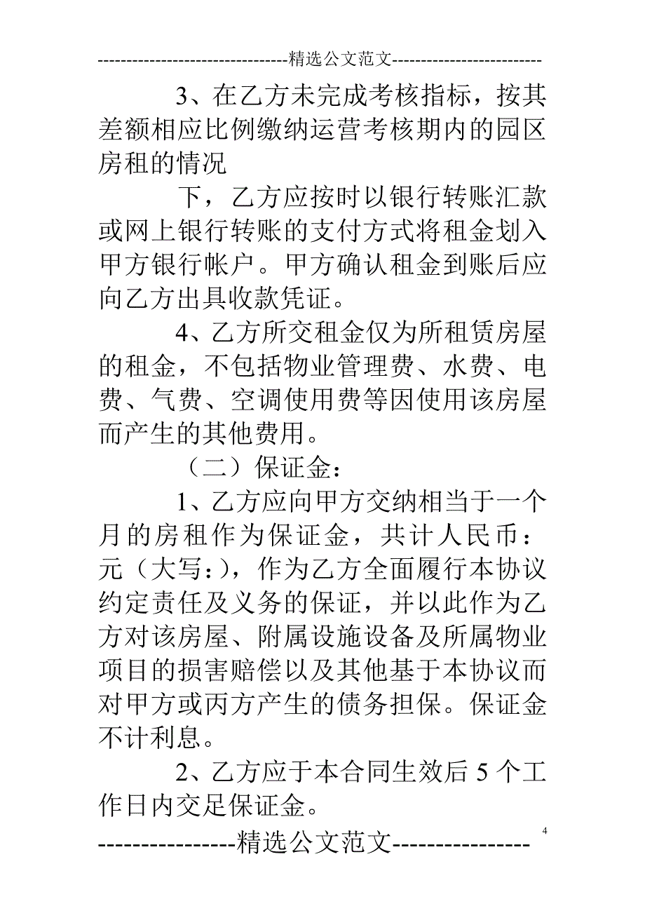 三方合同中介租房_第4页