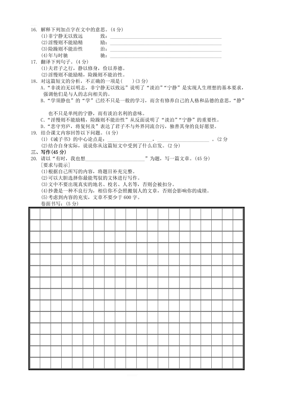 安徽省蚌埠市2017_2018学年七年级语文上学期期末教学质量监测试题新人教版_第4页