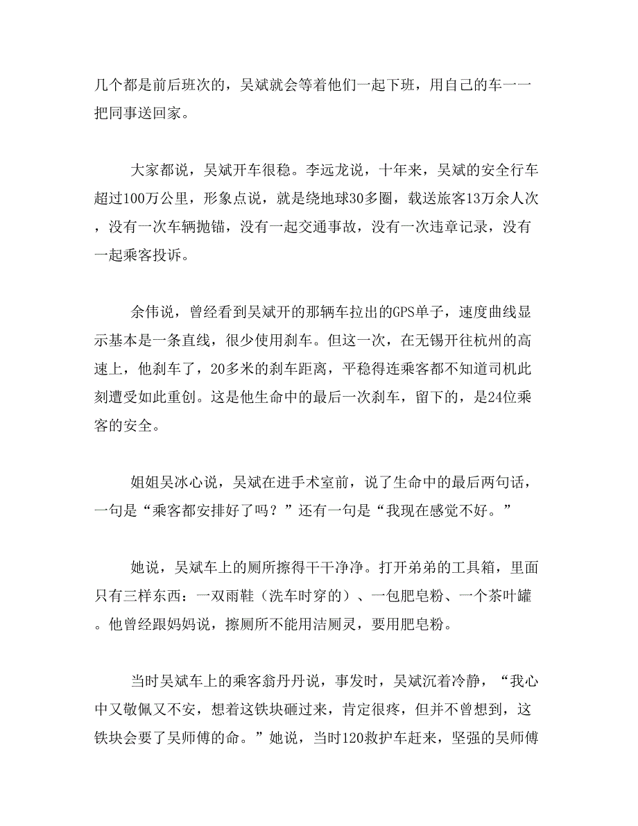 2019年最美司机吴斌的事迹范文_第4页