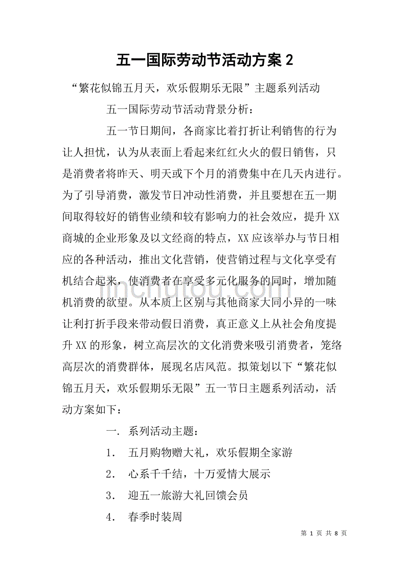 五一国际劳动节活动方案2.doc_第1页