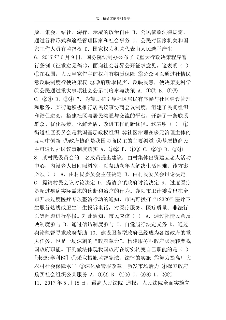 重庆七校2017-2018高一政治下学期期末联考试卷(有答案)_第2页