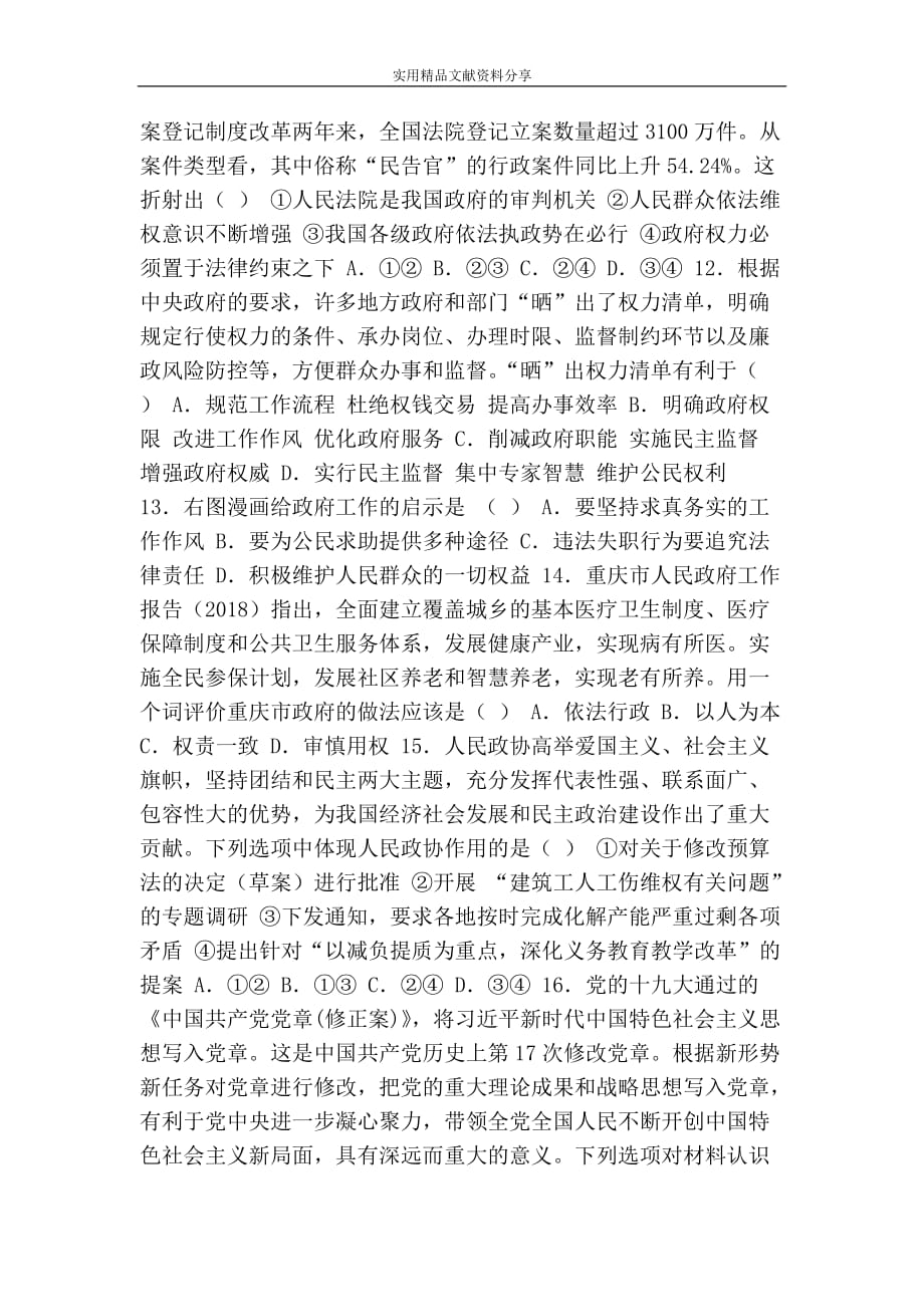 重庆七校2017-2018高一政治下学期期末联考试卷(有答案)_第3页