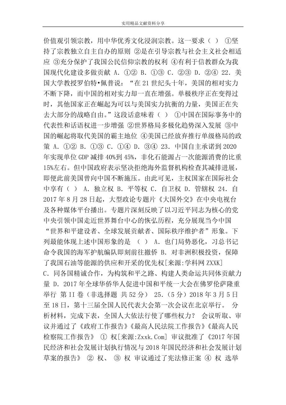 重庆七校2017-2018高一政治下学期期末联考试卷(有答案)_第5页