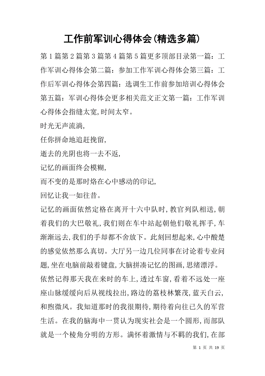 工作前军训心得体会(精选多篇).doc_第1页