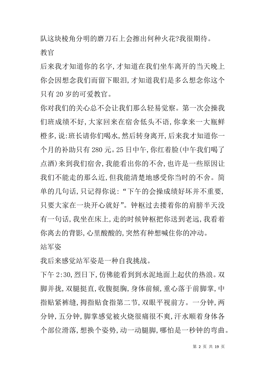 工作前军训心得体会(精选多篇).doc_第2页