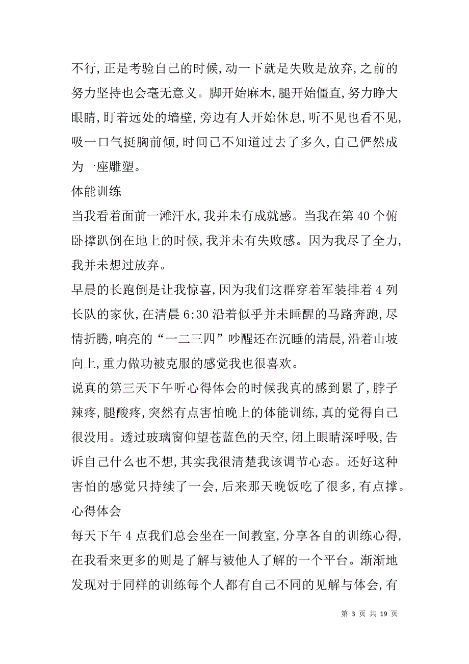 工作前军训心得体会(精选多篇).doc_第3页