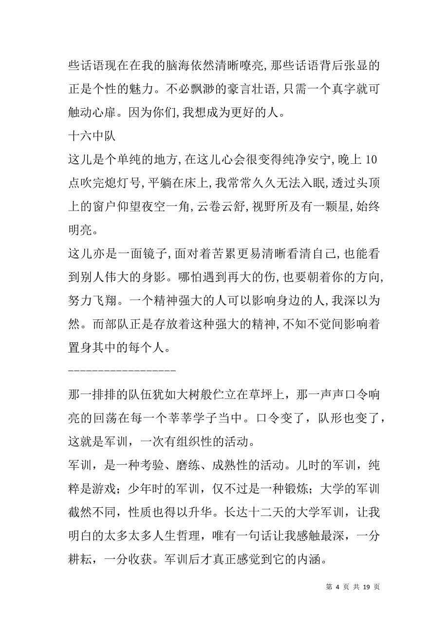 工作前军训心得体会(精选多篇).doc_第4页