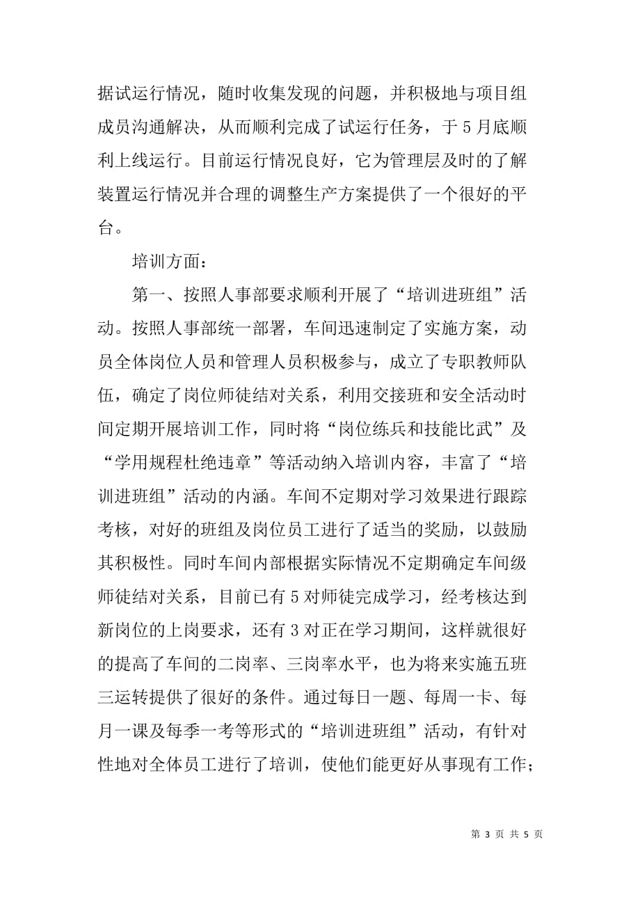 工厂车间专责技术工程师年终述职报告.doc_第3页