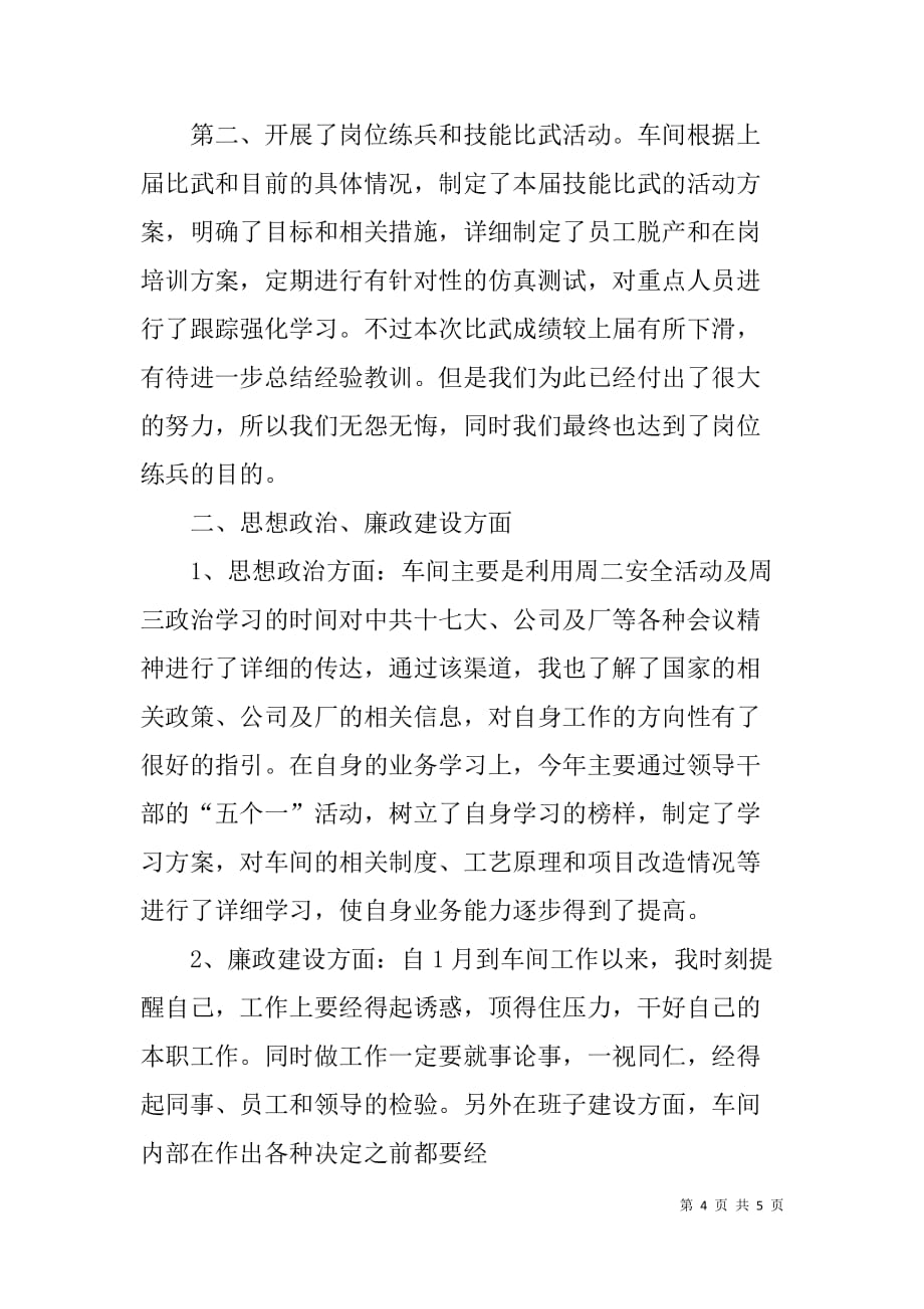 工厂车间专责技术工程师年终述职报告.doc_第4页