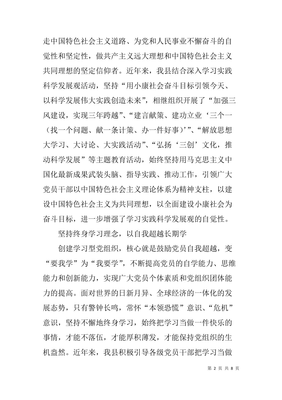 大力推进科学发展学习心得.doc_第2页