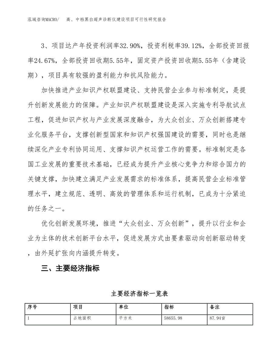 高、中档黑白超声诊断仪建设项目可行性研究报告（88亩）.docx_第5页