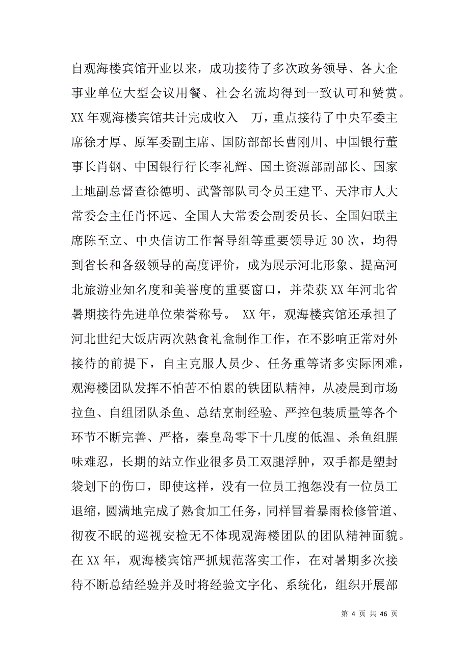 饭店会计工作总结(精选多篇).doc_第4页
