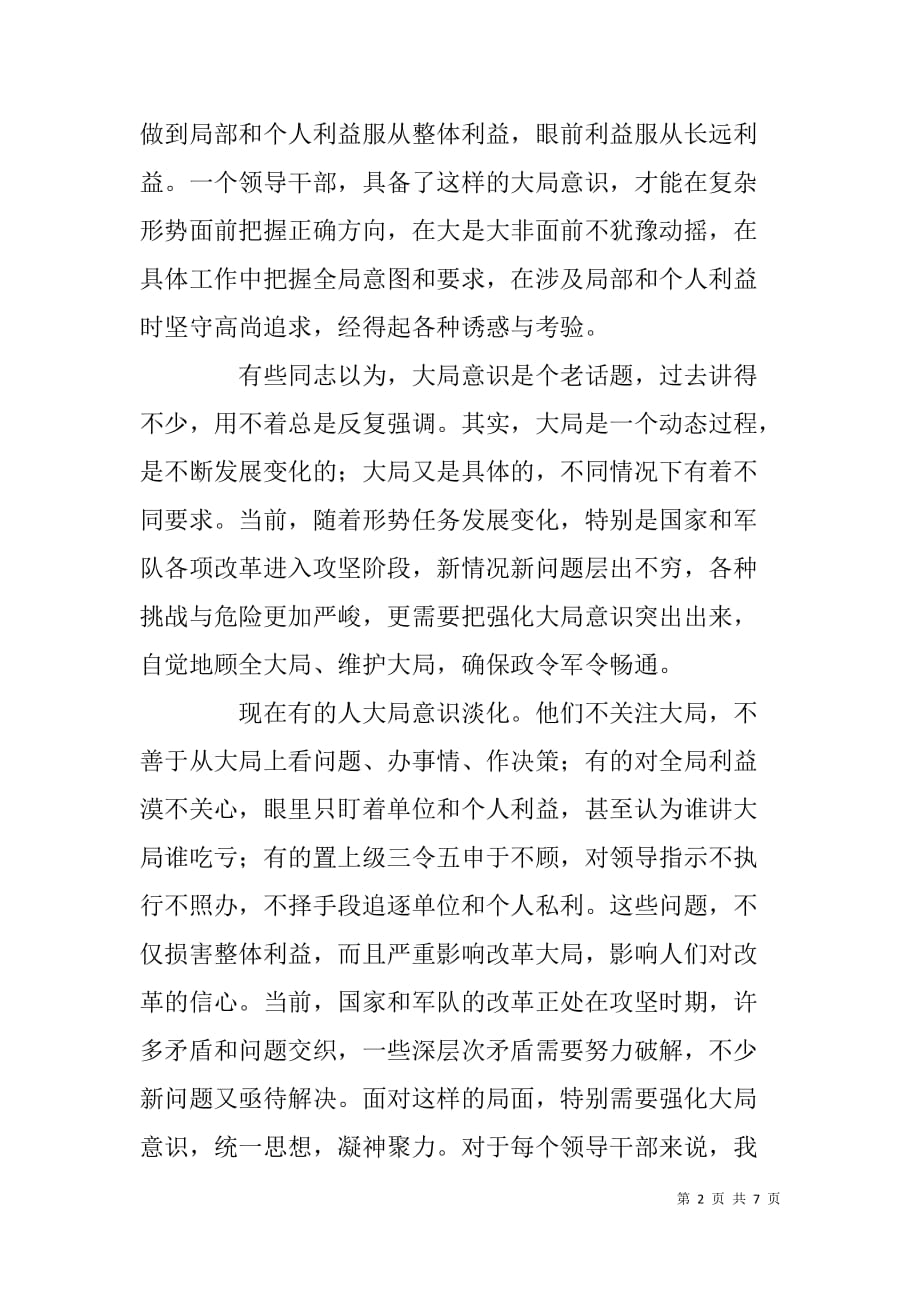 讲政治、顾大局、守纪律活动学习心得二则.doc_第2页