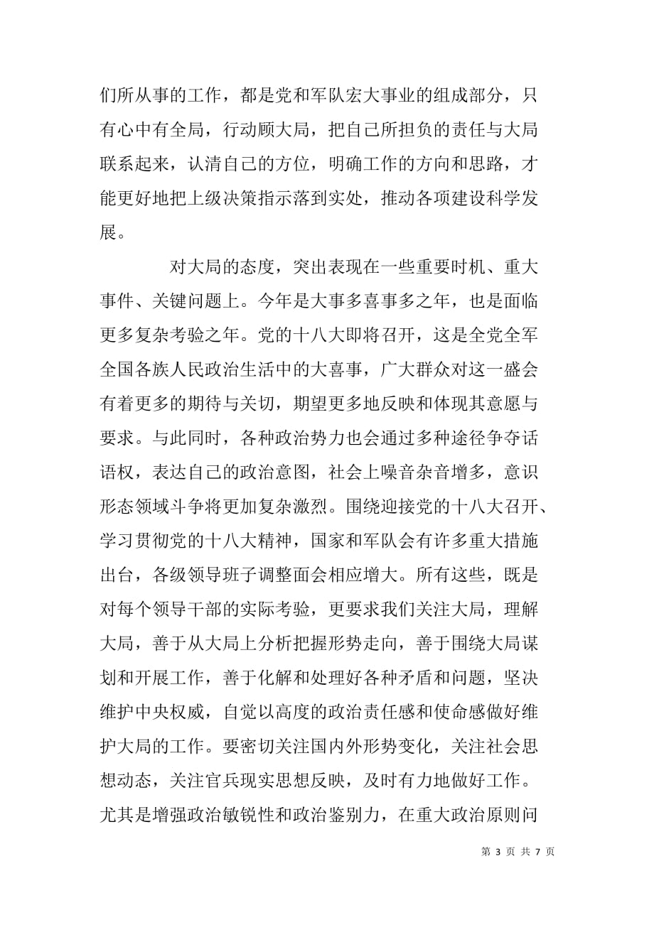 讲政治、顾大局、守纪律活动学习心得二则.doc_第3页