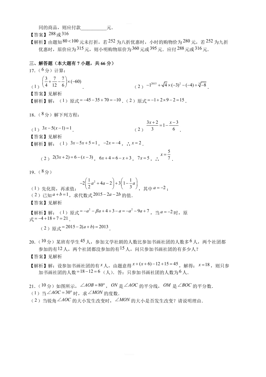 杭州经济开发区2016-2017学年七年级上期末数学试题含答案解析_第4页