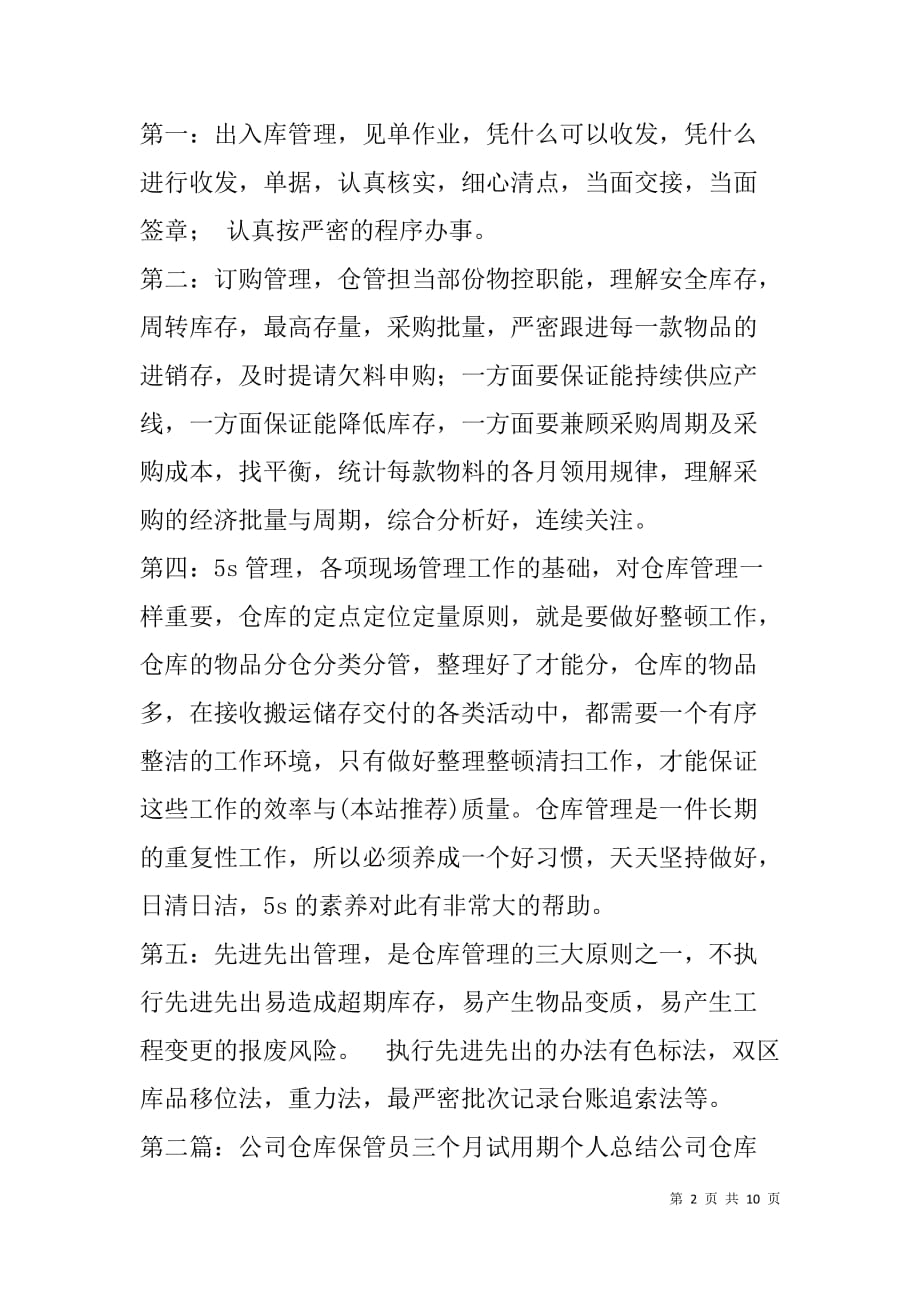 仓库保管员个人总结.doc_第2页