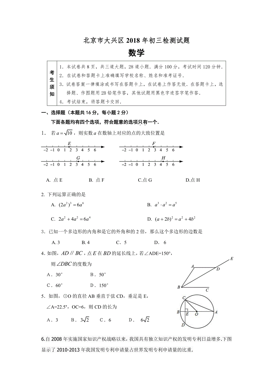 2018年北京市大兴区初三中考一模数学试题含答案_第1页