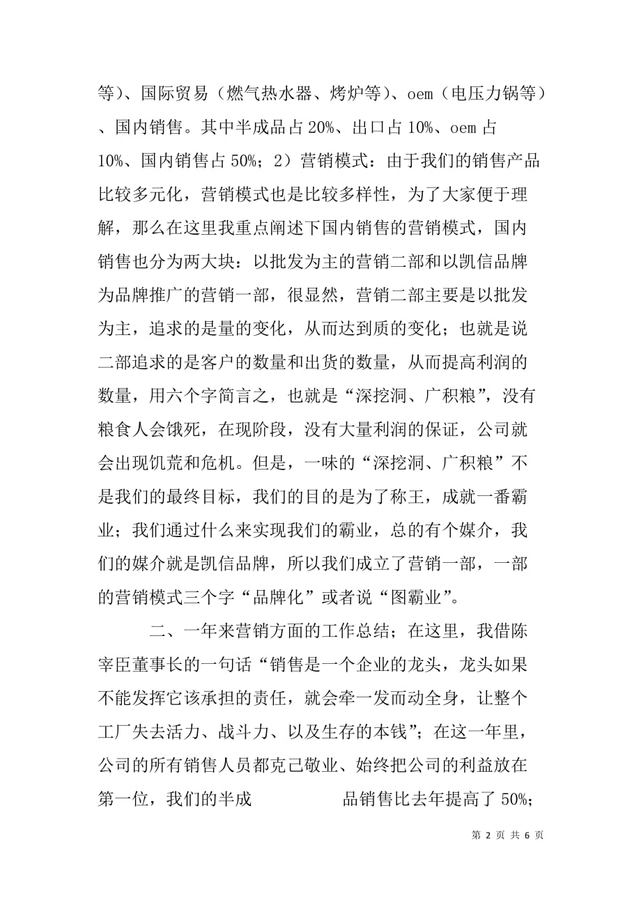 营销总监公司年会发言稿.doc_第2页