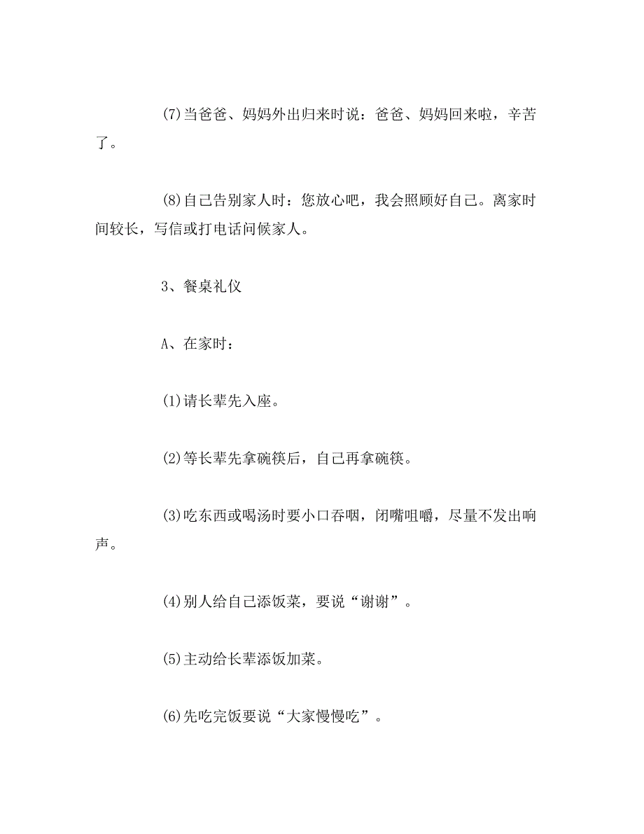 2019年中小学生个人文明礼仪范文_第2页