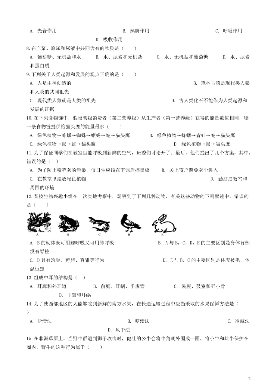 河南省许昌市2019年中考生物模拟试卷（一）_第2页