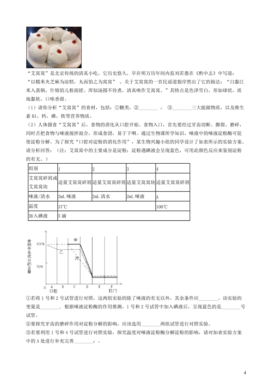 河南省许昌市2019年中考生物模拟试卷（一）_第4页