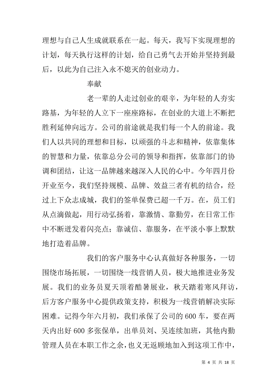 财产保险公司员工工作心得体会.doc_第4页
