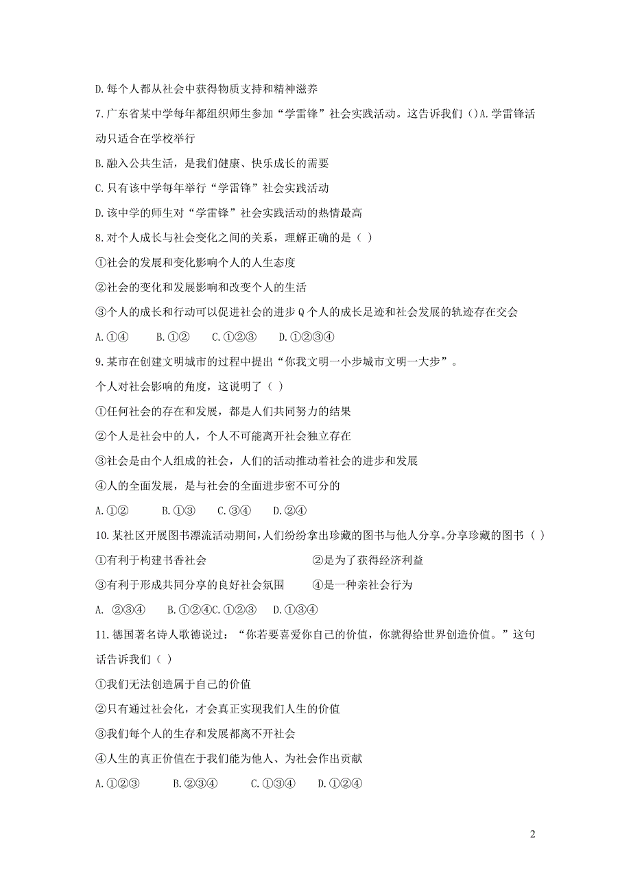 广东省湛江市 2018--2019学年度八年级道德与法治上学期月考试题_第2页