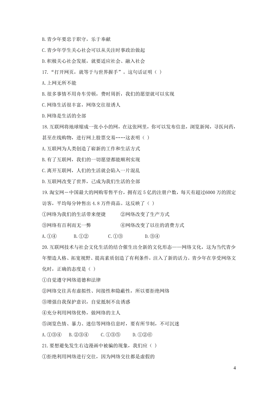 广东省湛江市 2018--2019学年度八年级道德与法治上学期月考试题_第4页