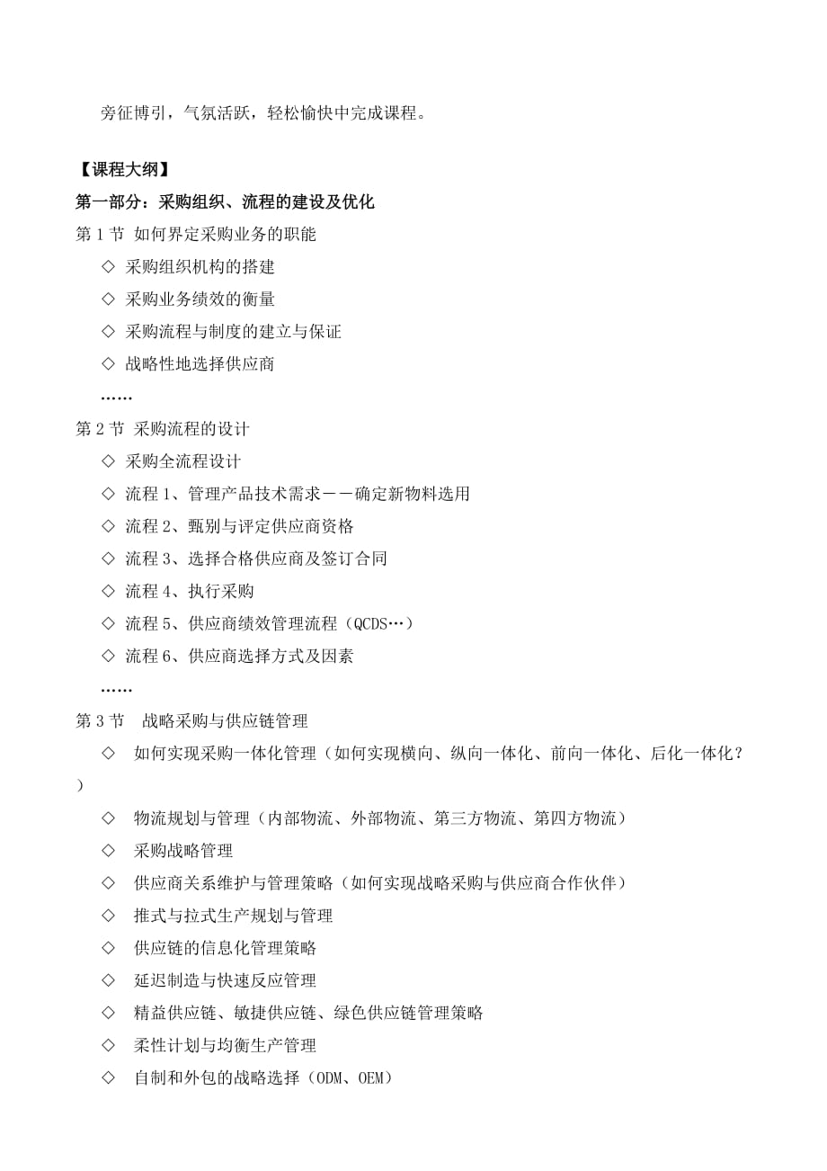 采购流程优化与供应商管理-吴诚老师-kttuan_第2页