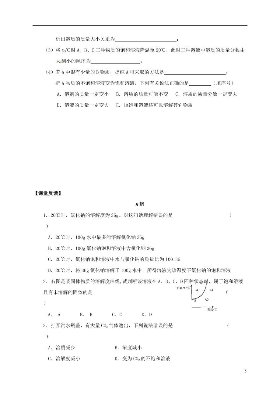 江苏省如皋市白蒲镇中考化学专题复习 7 溶解度活动学案（无答案）（新版）新人教版_第5页