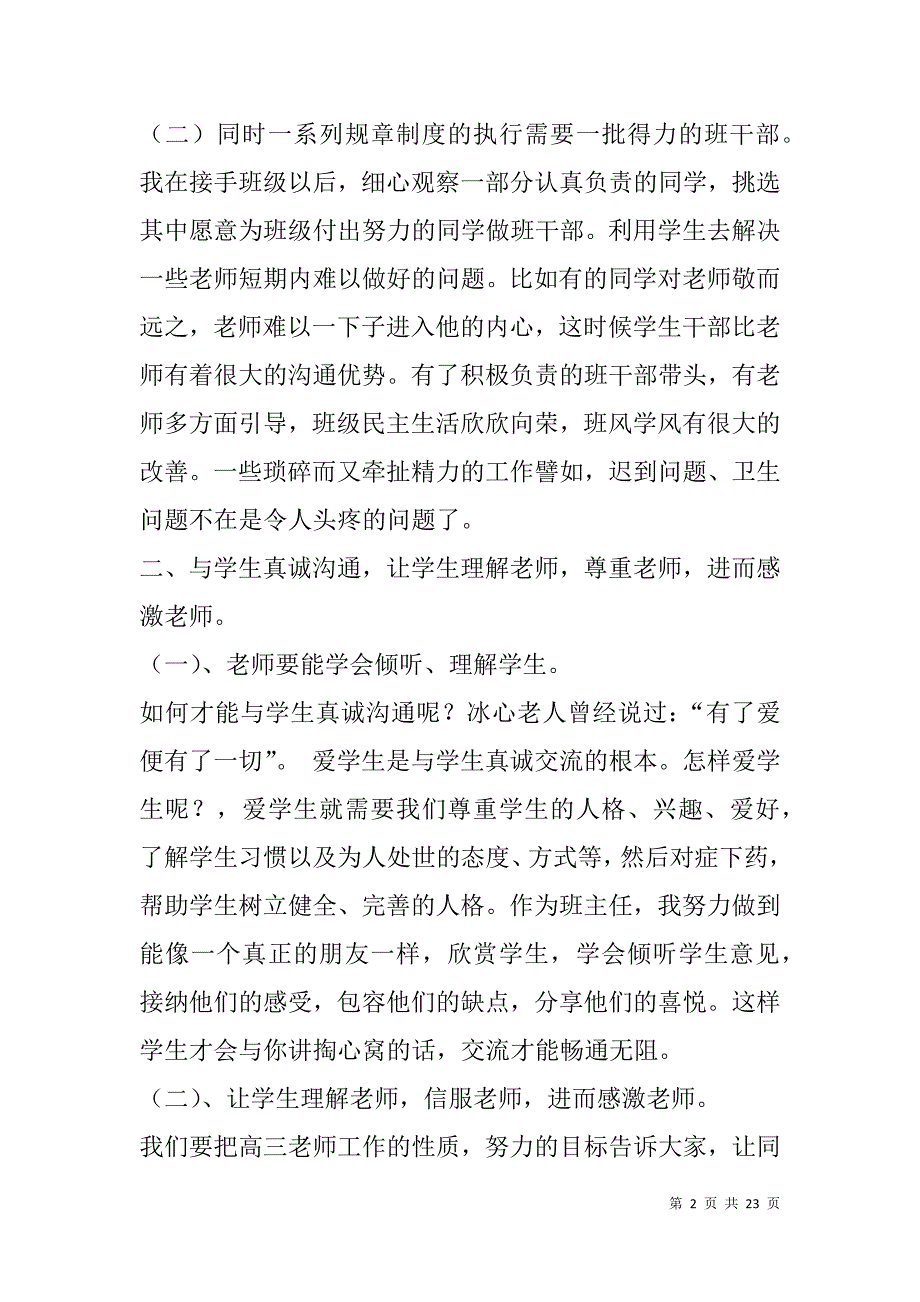 高三班主任工作体会(精选多篇).doc_第2页