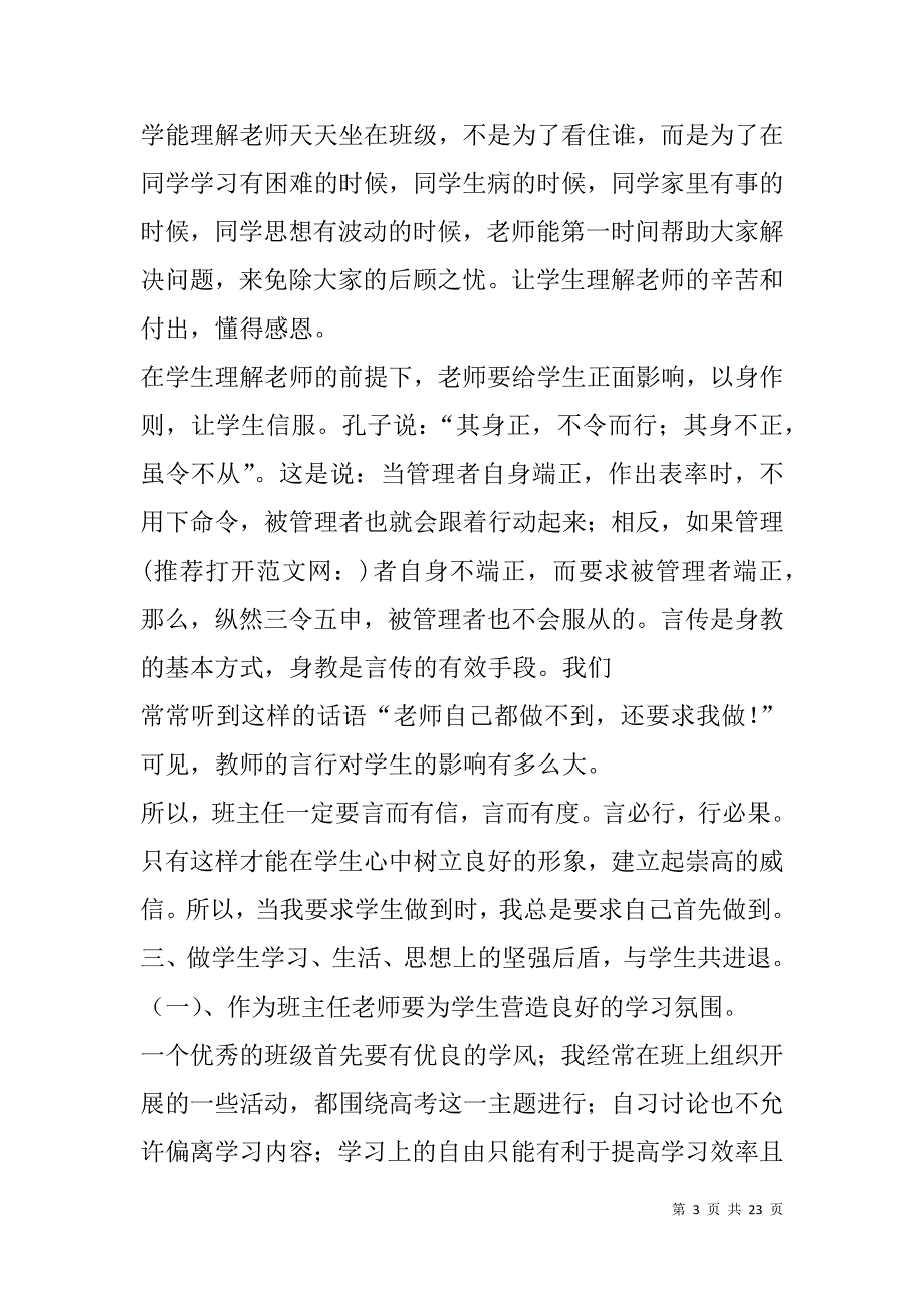 高三班主任工作体会(精选多篇).doc_第3页