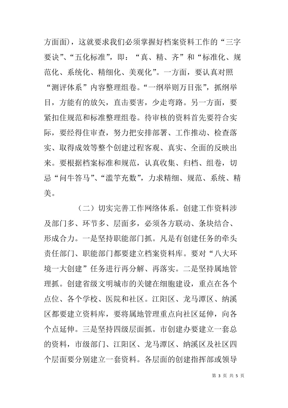 城市档案资料收集整理工作培训动员会领导讲话稿.doc_第3页