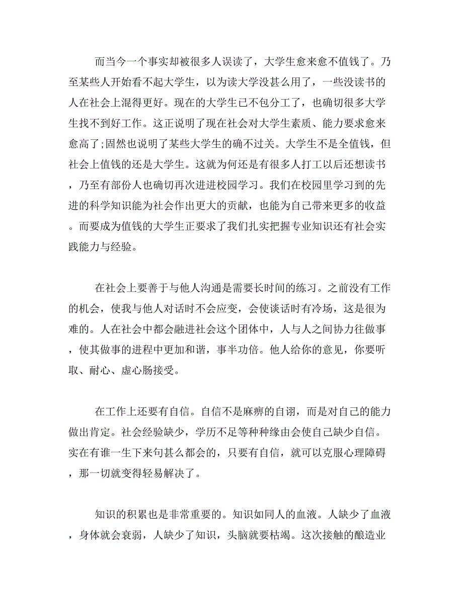 2019年暑假实践报告3000字范文_第4页