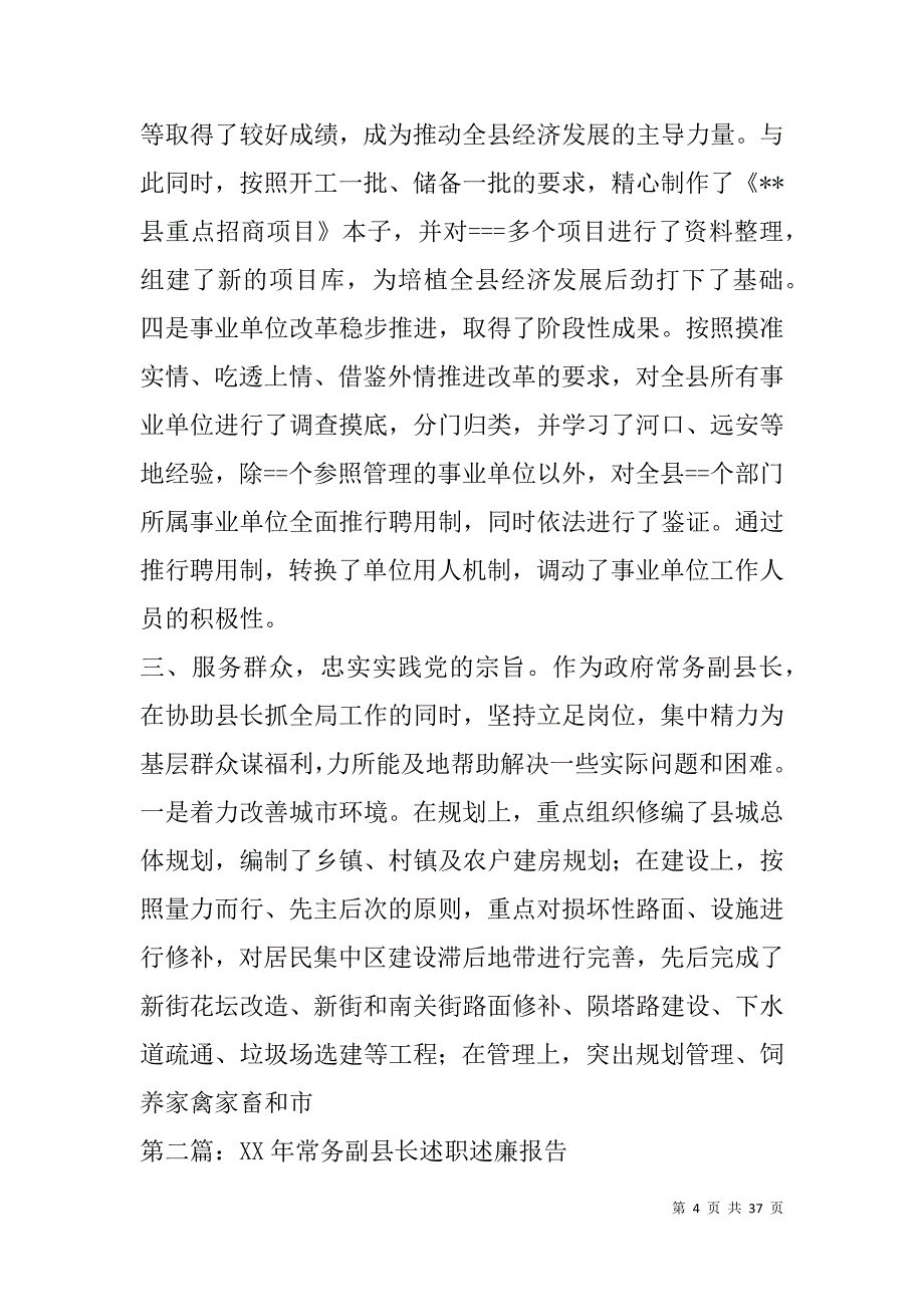 常务副县长某年述职述廉报告-述职报告.doc_第4页