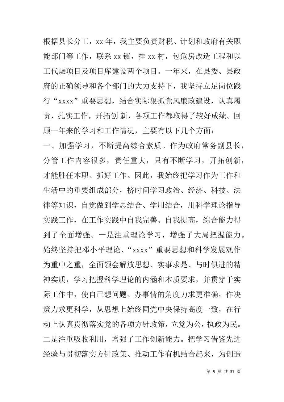 常务副县长某年述职述廉报告-述职报告.doc_第5页