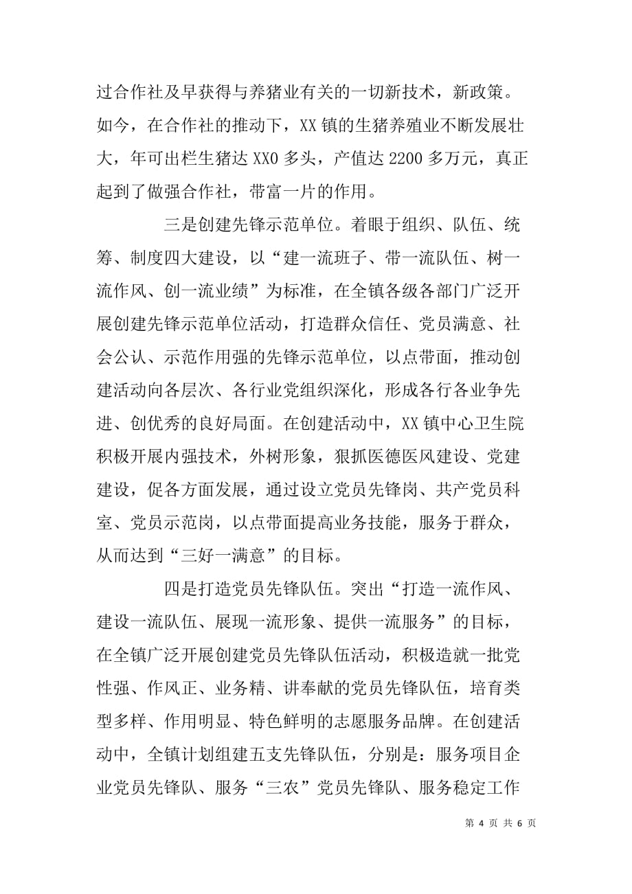 创建先锋示范镇情况汇报材料.doc_第4页