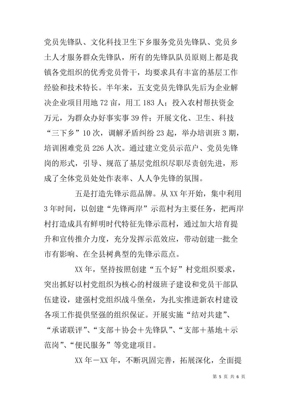 创建先锋示范镇情况汇报材料.doc_第5页