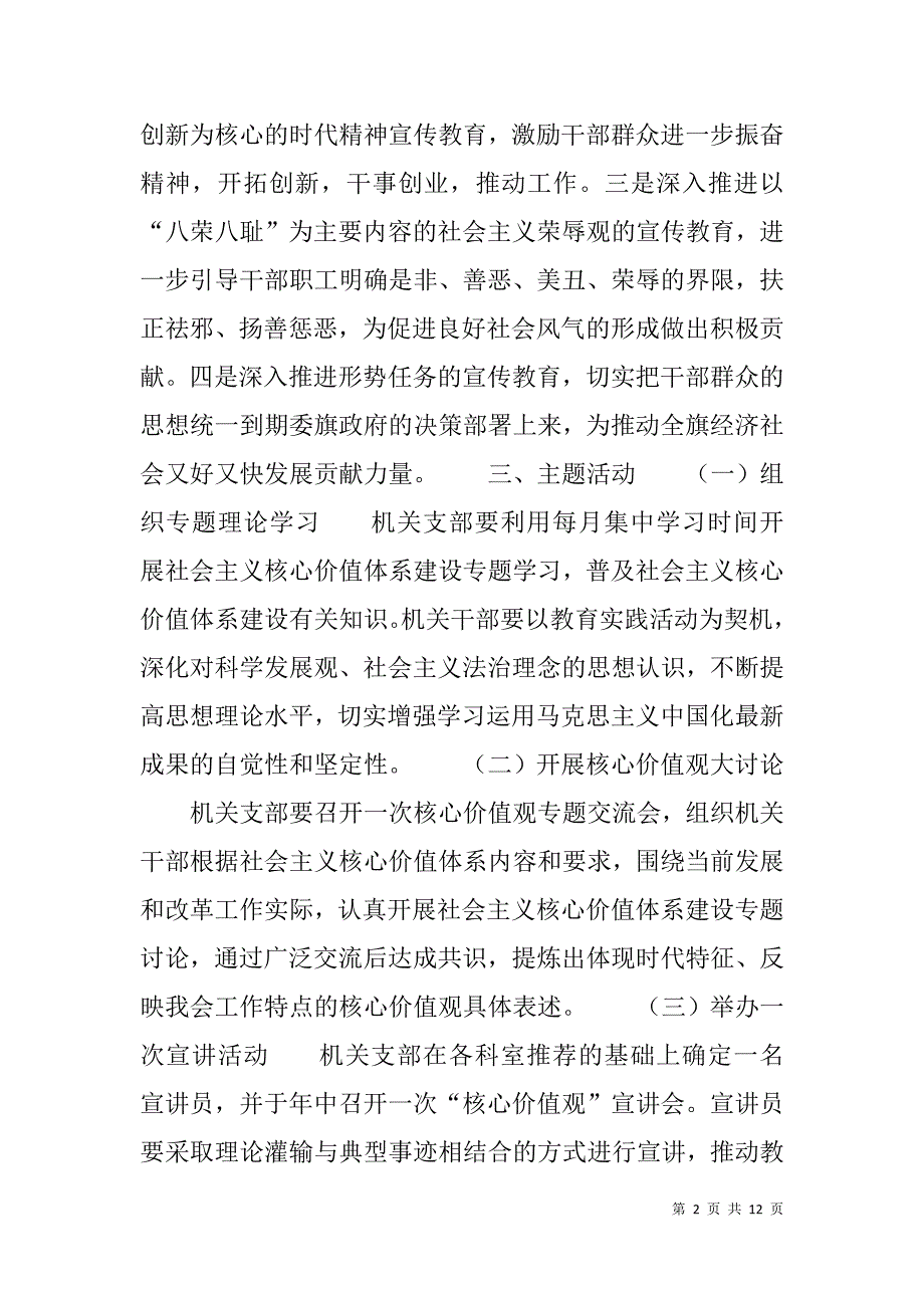 工会宣传社会主义核心价值体系计划及方案.doc_第2页